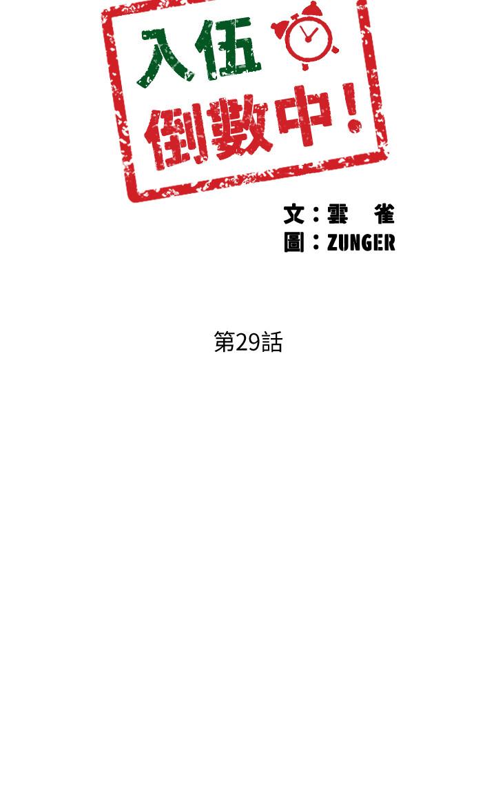5P - 入伍倒数中