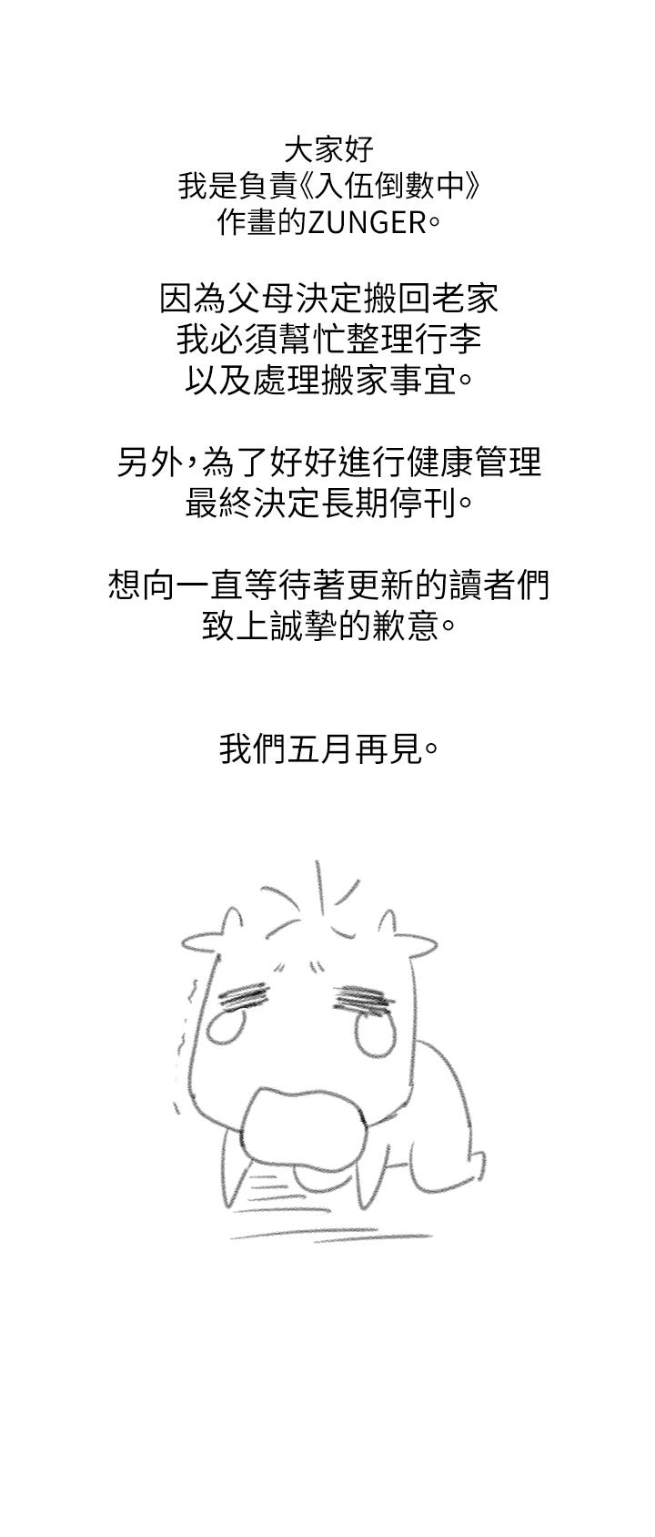 2P - 入伍倒数中