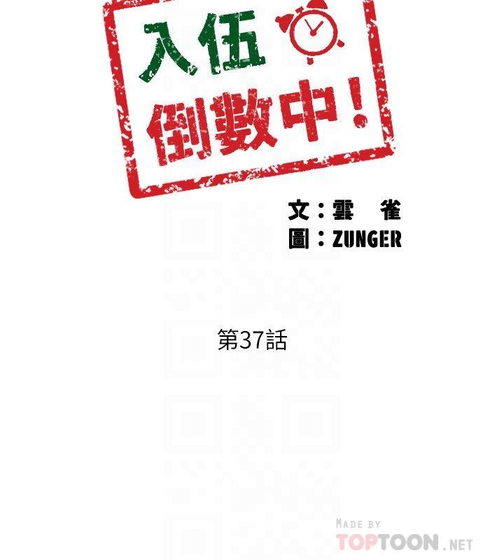 4P - 入伍倒数中