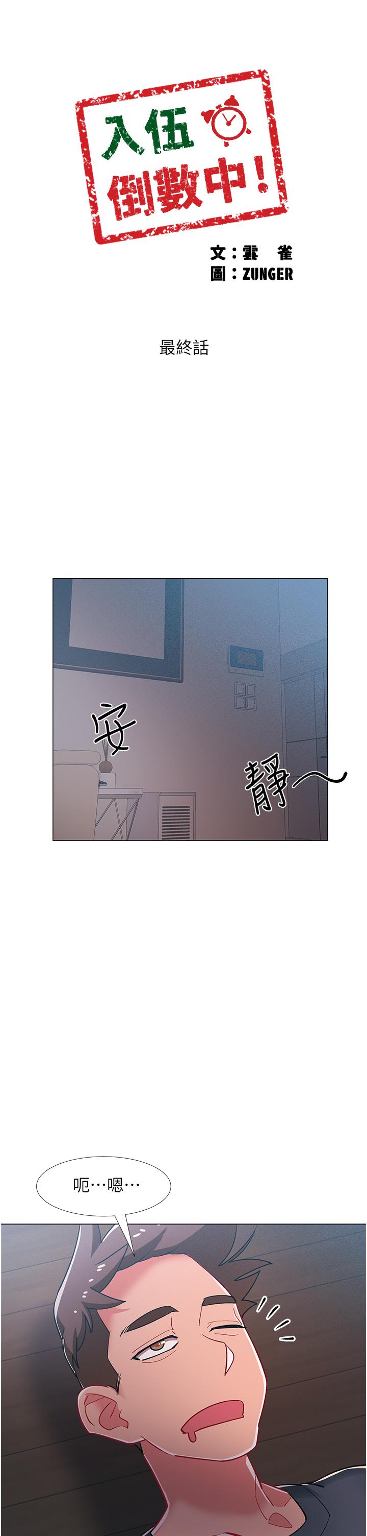 25P - 入伍倒数中