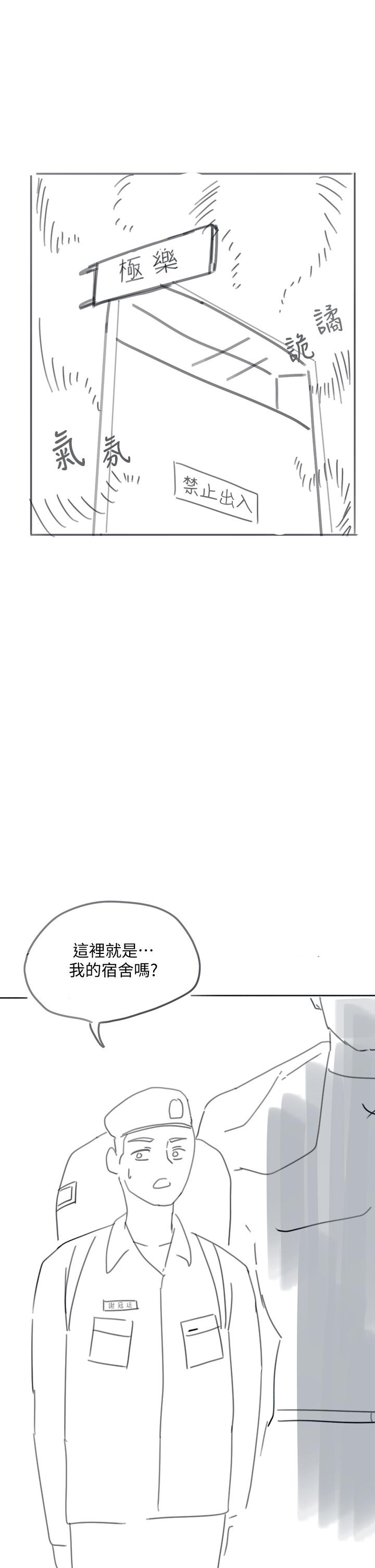 18P - 入伍倒数中