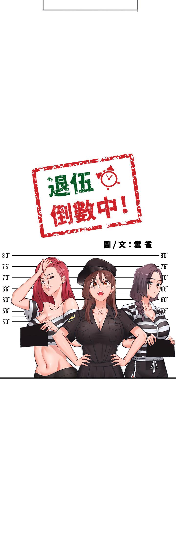 22P - 入伍倒数中