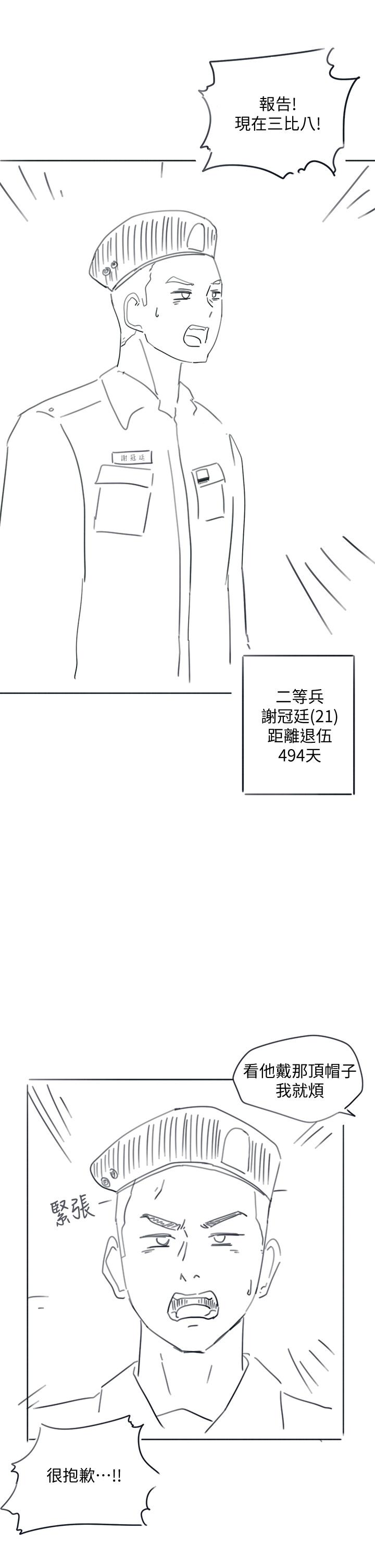 4P - 入伍倒数中