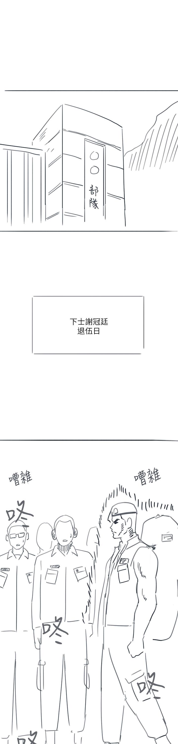1P - 入伍倒数中