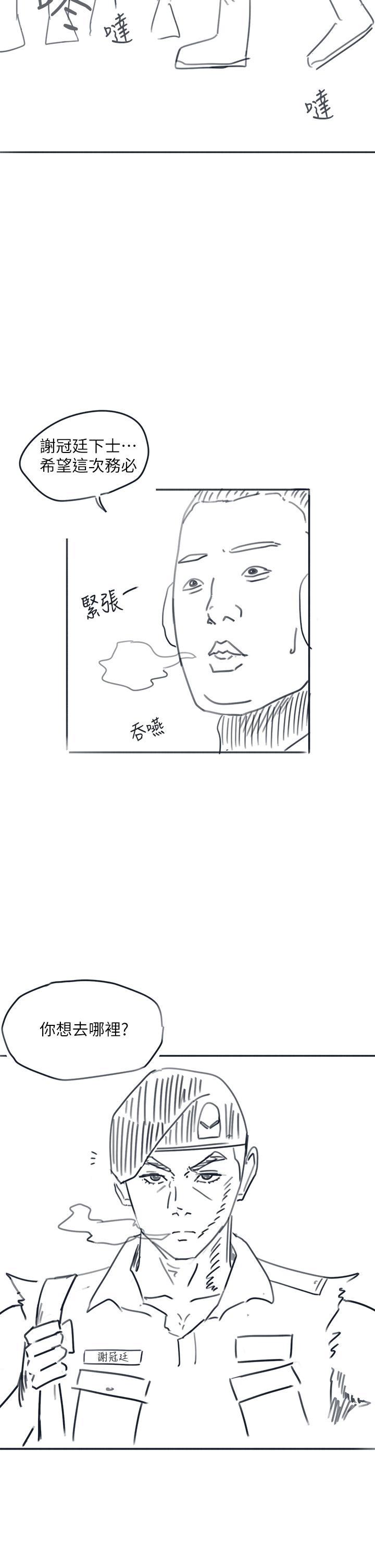 2P - 入伍倒数中