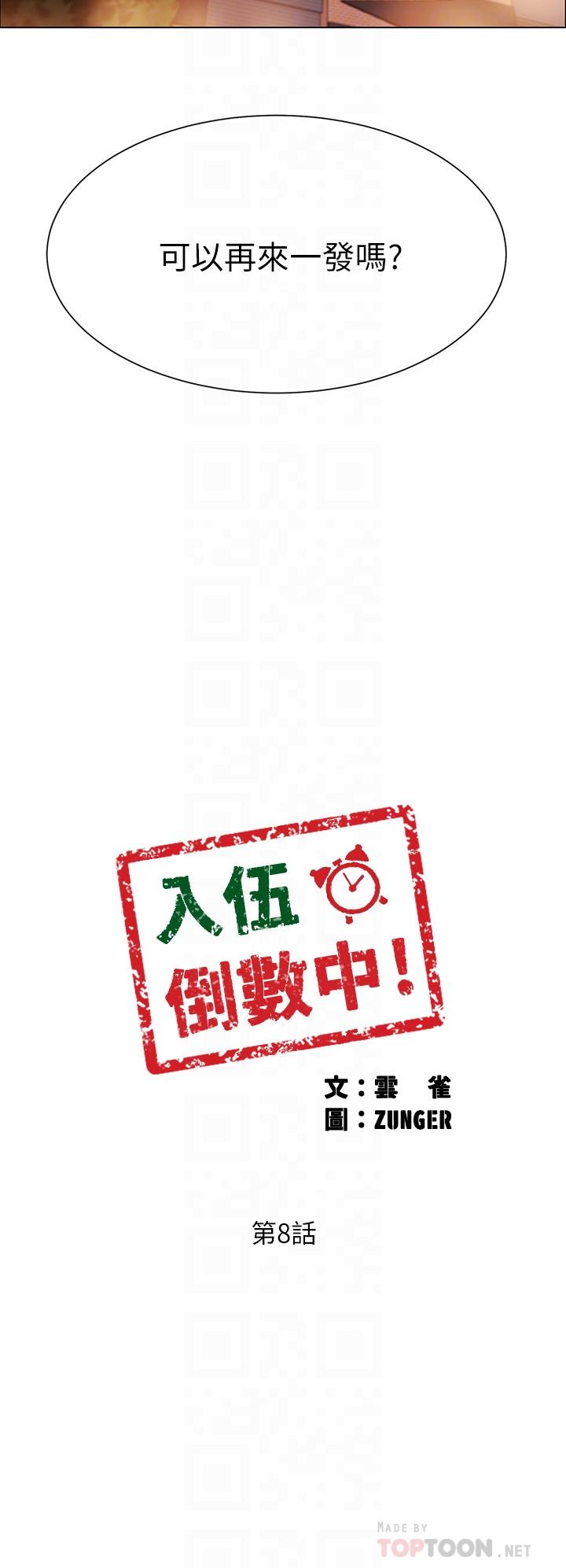 4P - 入伍倒数中