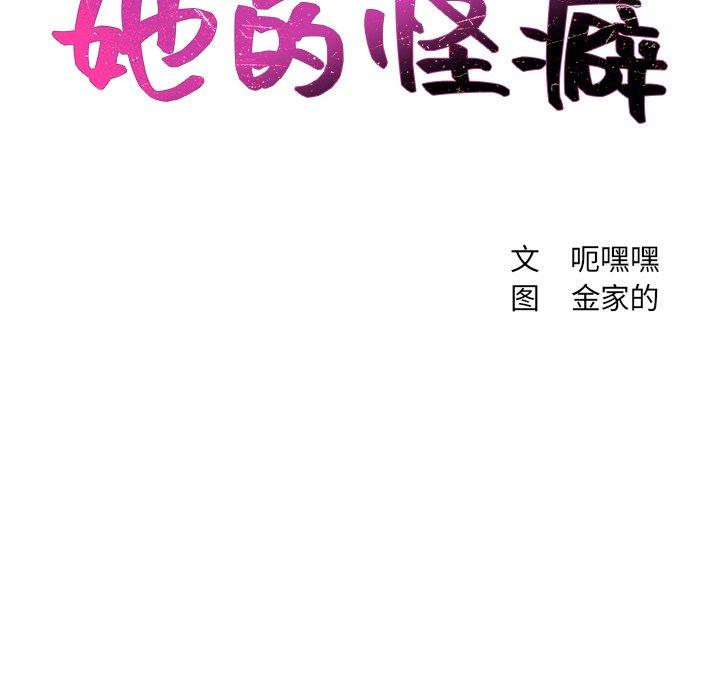 12P - 她的怪癖/奇奇怪怪的女友