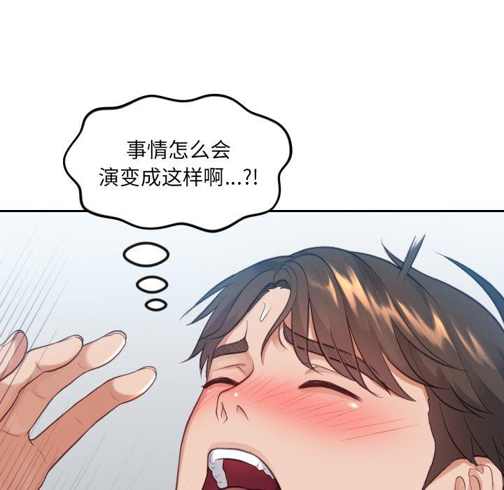 156P - 她的怪癖/奇奇怪怪的女友