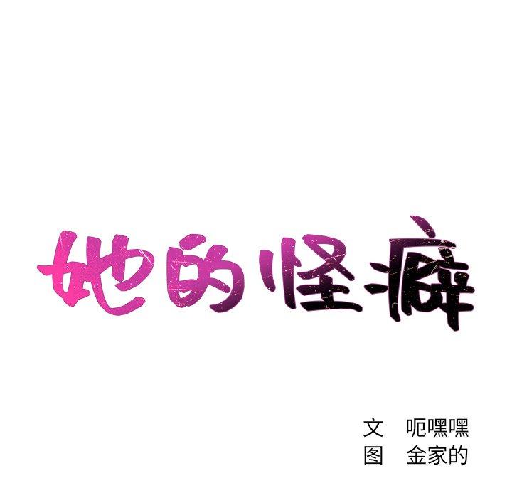 40P - 她的怪癖/奇奇怪怪的女友