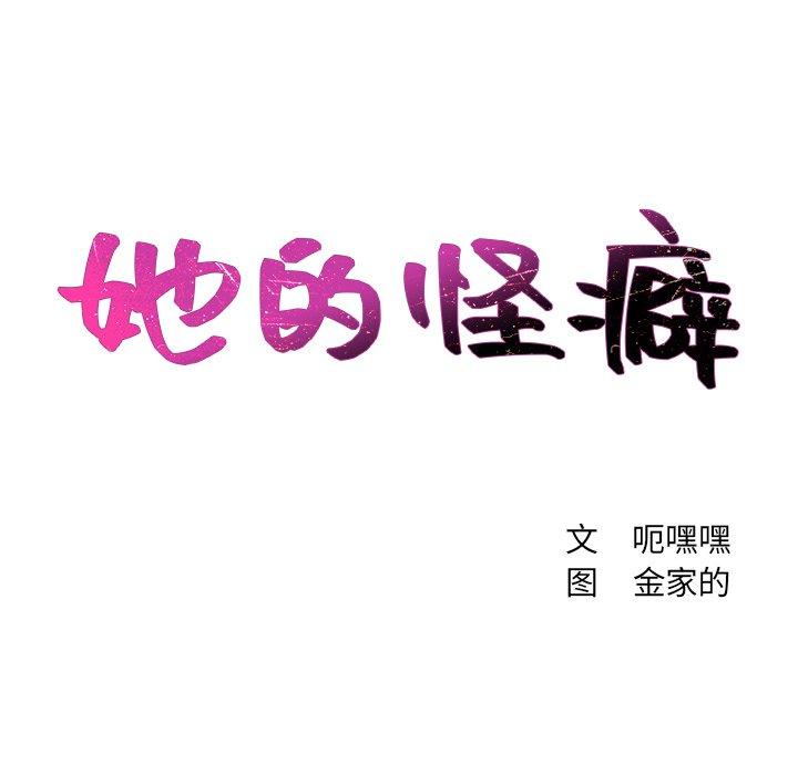 9P - 她的怪癖/奇奇怪怪的女友