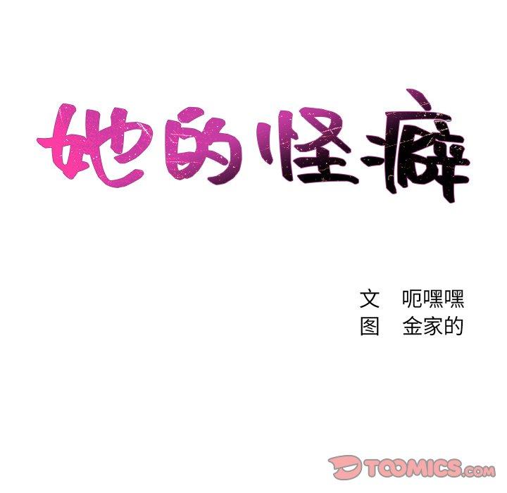 12P - 她的怪癖/奇奇怪怪的女友