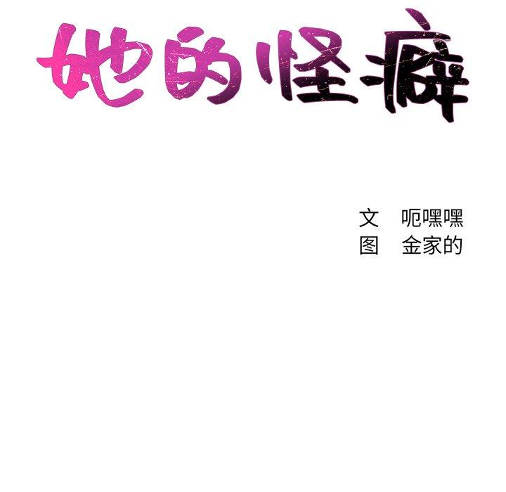 10P - 她的怪癖/奇奇怪怪的女友