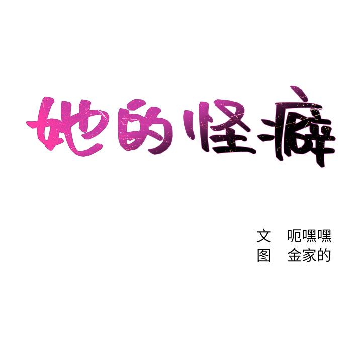 18P - 她的怪癖/奇奇怪怪的女友
