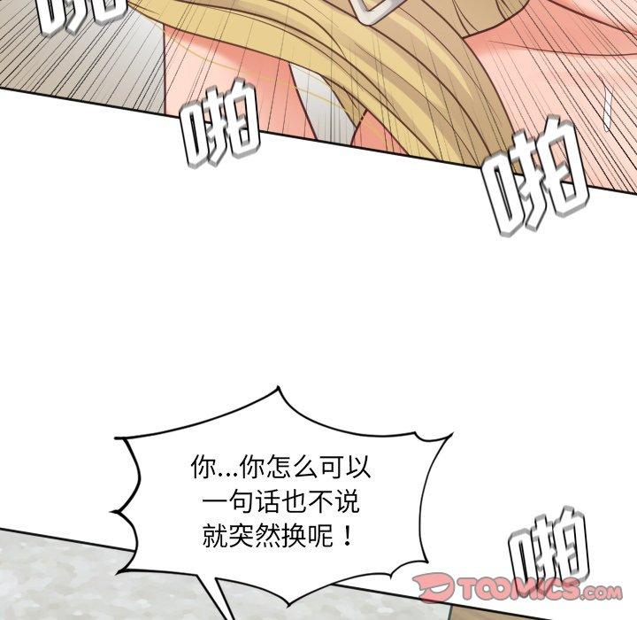 111P - 她的怪癖/奇奇怪怪的女友