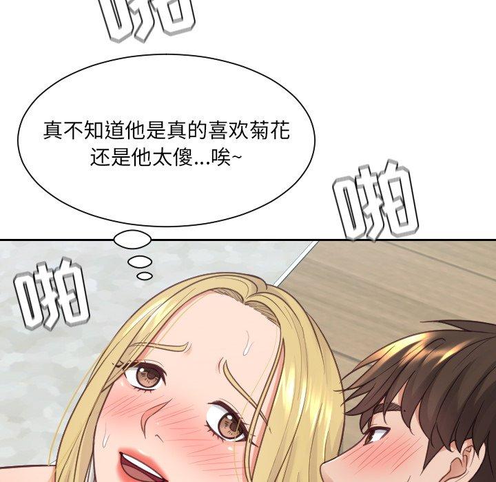 116P - 她的怪癖/奇奇怪怪的女友