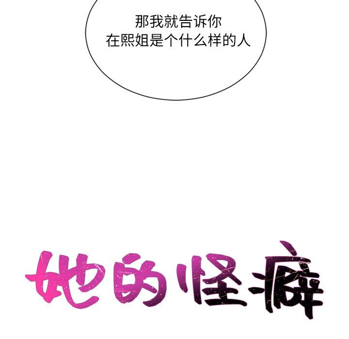 8P - 她的怪癖/奇奇怪怪的女友