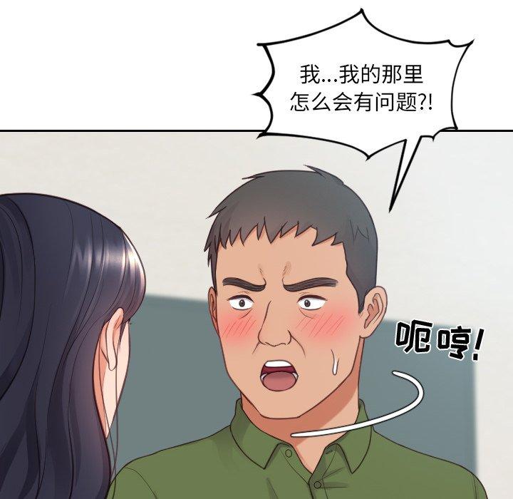 103P - 她的怪癖/奇奇怪怪的女友