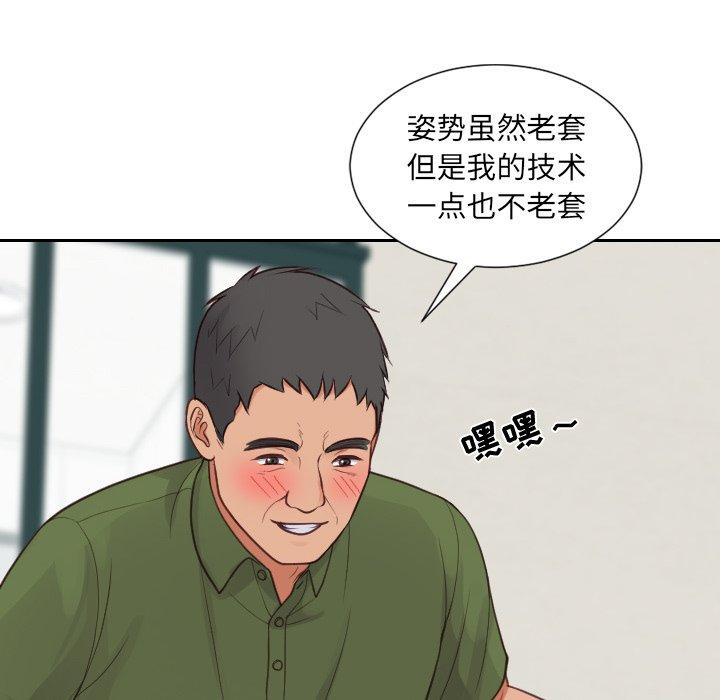 97P - 她的怪癖/奇奇怪怪的女友