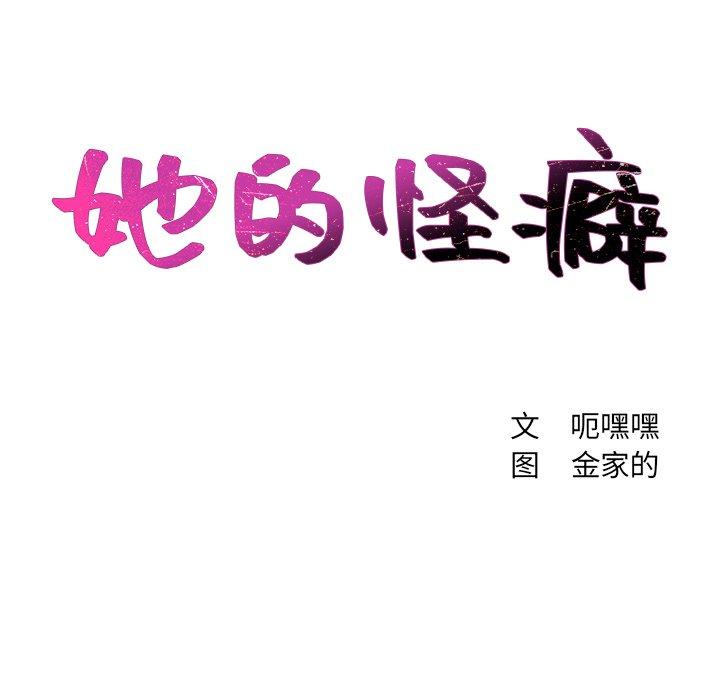 10P - 她的怪癖/奇奇怪怪的女友