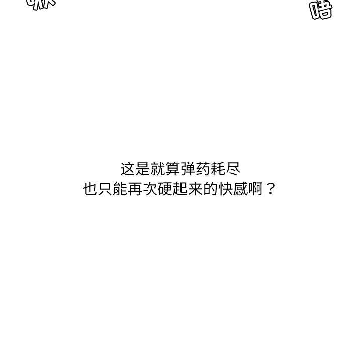 88P - 她的怪癖/奇奇怪怪的女友