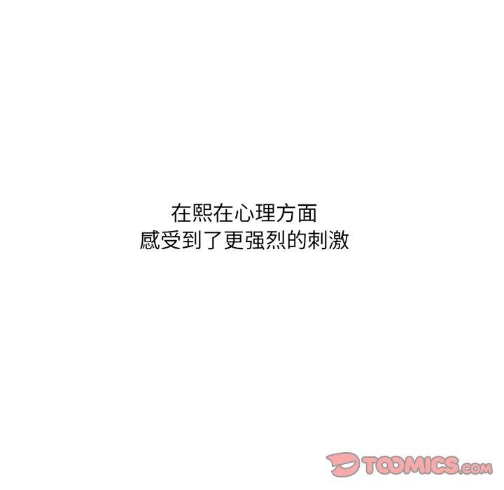 111P - 她的怪癖/奇奇怪怪的女友