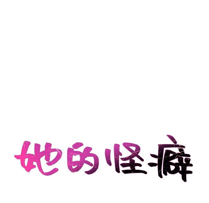 18P - 她的怪癖/奇奇怪怪的女友