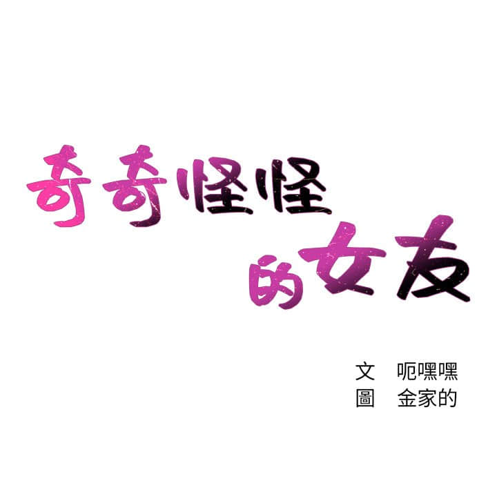 11P - 她的怪癖/奇奇怪怪的女友