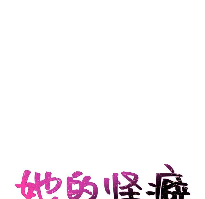 46P - 她的怪癖/奇奇怪怪的女友