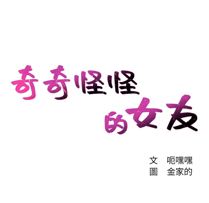 11P - 她的怪癖/奇奇怪怪的女友