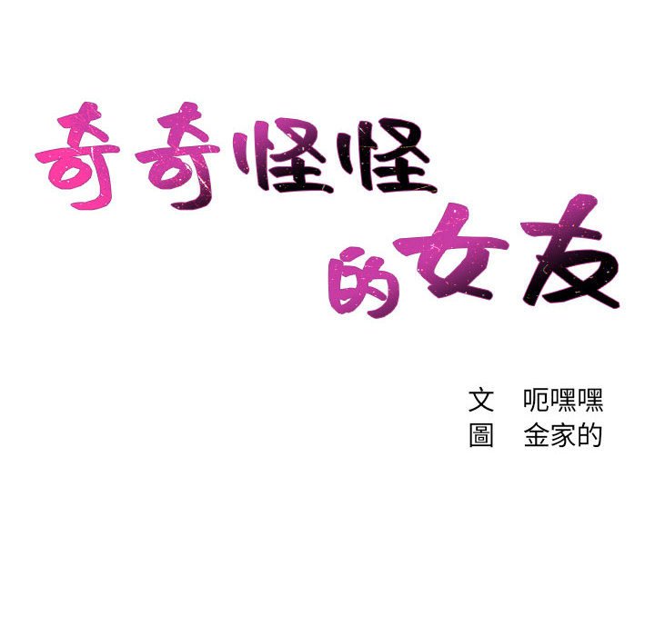 14P - 她的怪癖/奇奇怪怪的女友