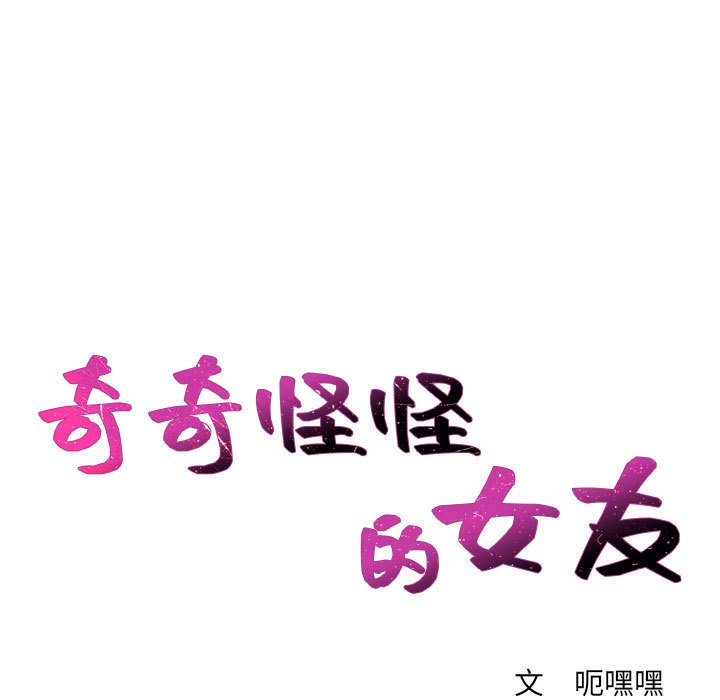 7P - 她的怪癖/奇奇怪怪的女友