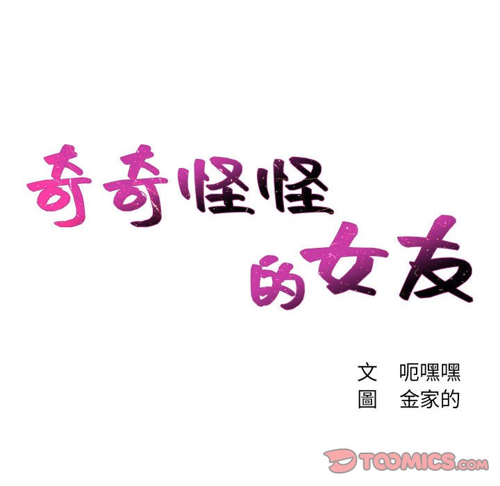11P - 她的怪癖/奇奇怪怪的女友