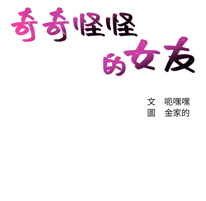 14P - 她的怪癖/奇奇怪怪的女友