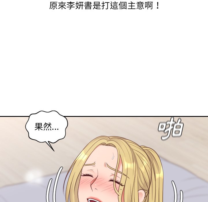 103P - 她的怪癖/奇奇怪怪的女友