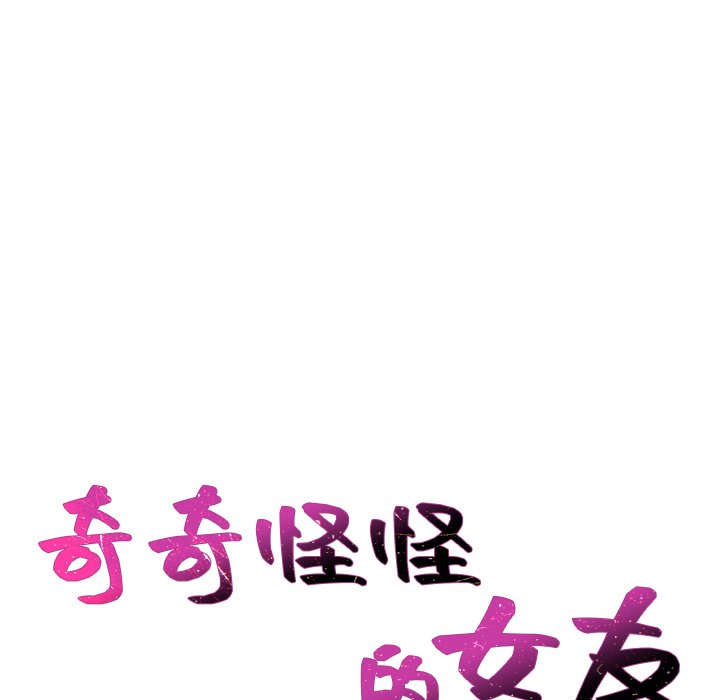 10P - 她的怪癖/奇奇怪怪的女友