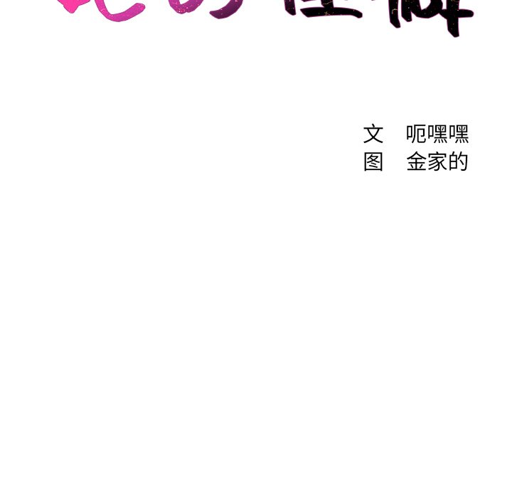 10P - 她的怪癖/奇奇怪怪的女友