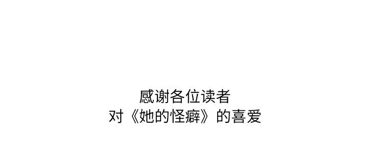 178P - 她的怪癖/奇奇怪怪的女友
