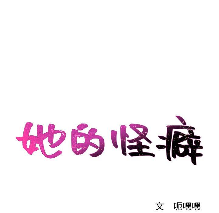 28P - 她的怪癖/奇奇怪怪的女友