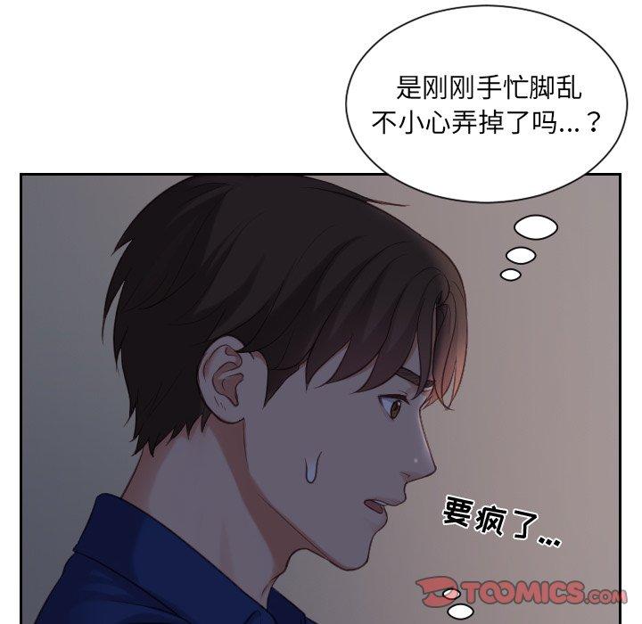 99P - 她的怪癖/奇奇怪怪的女友
