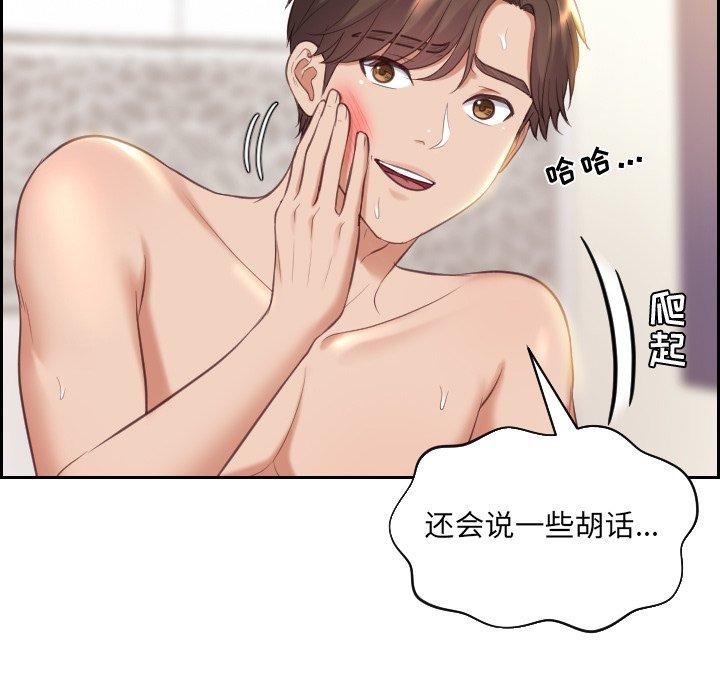 109P - 她的怪癖/奇奇怪怪的女友