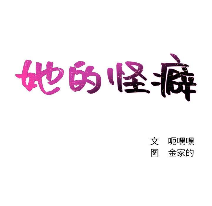 11P - 她的怪癖/奇奇怪怪的女友