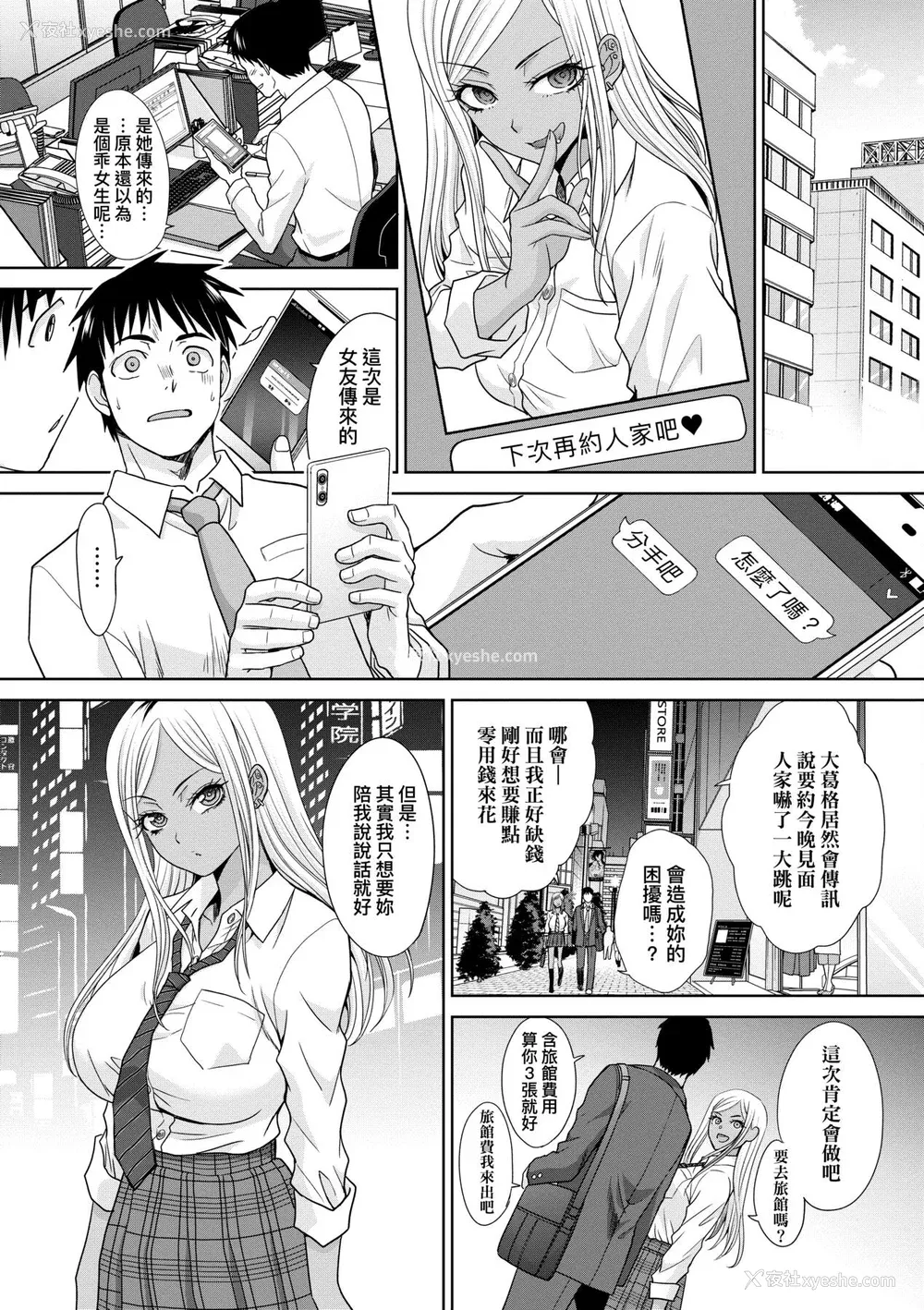 155P - [板场広し] ギャルになつかれた话 [DL版]