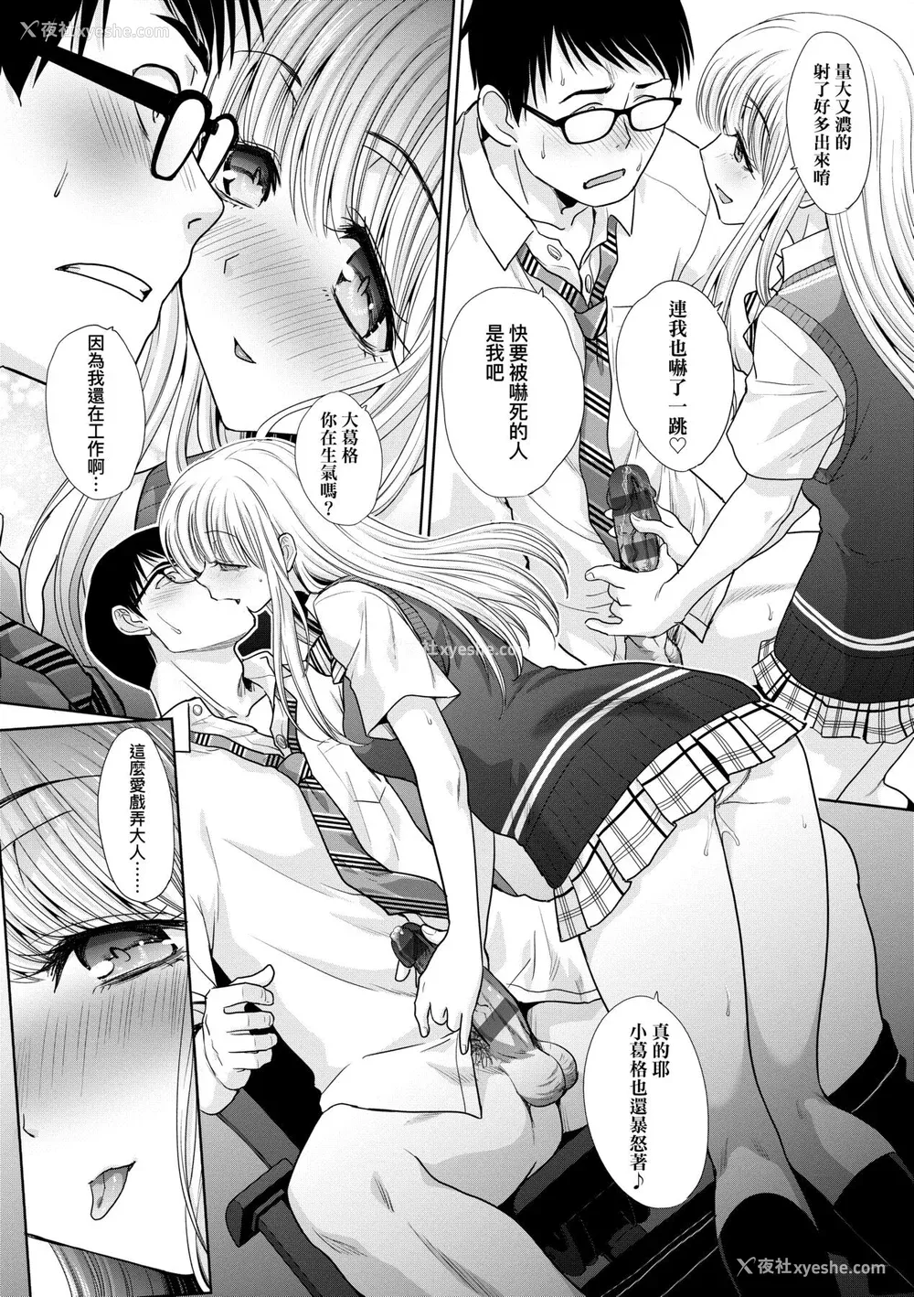 209P - [板场広し] ギャルになつかれた话 [DL版]