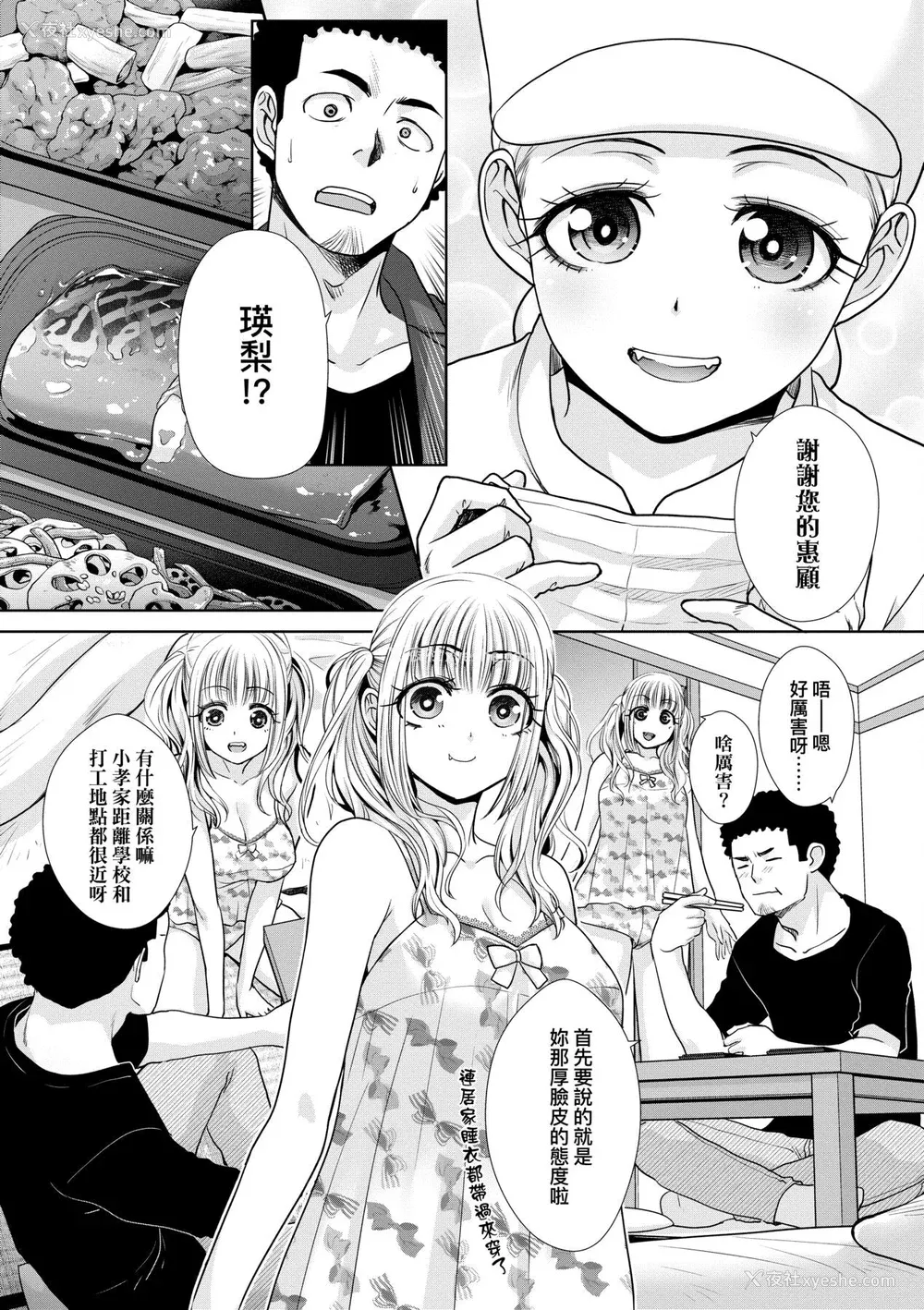 227P - [板场広し] ギャルになつかれた话 [DL版]