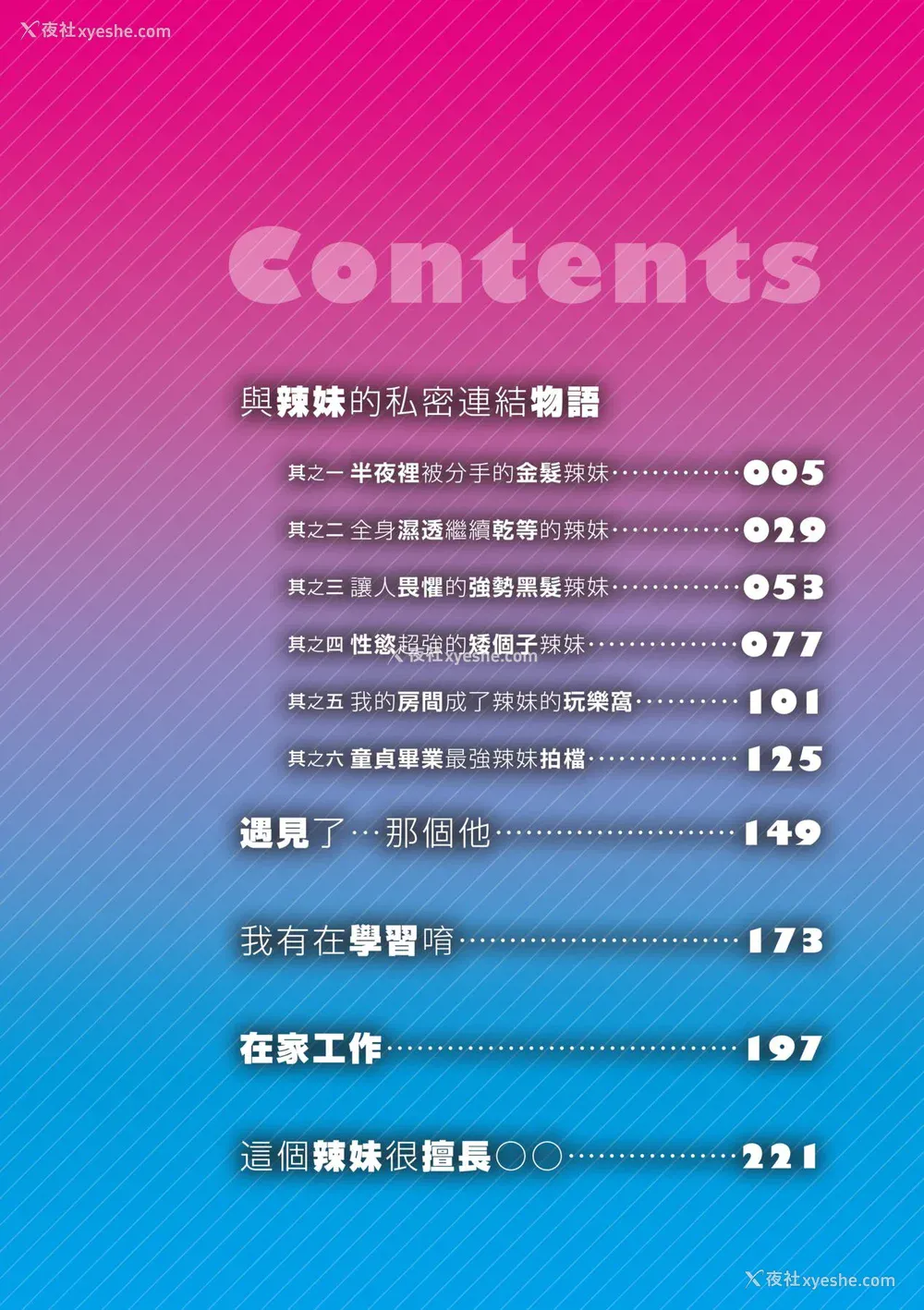 6P - [板场広し] ギャルになつかれた话 [DL版]