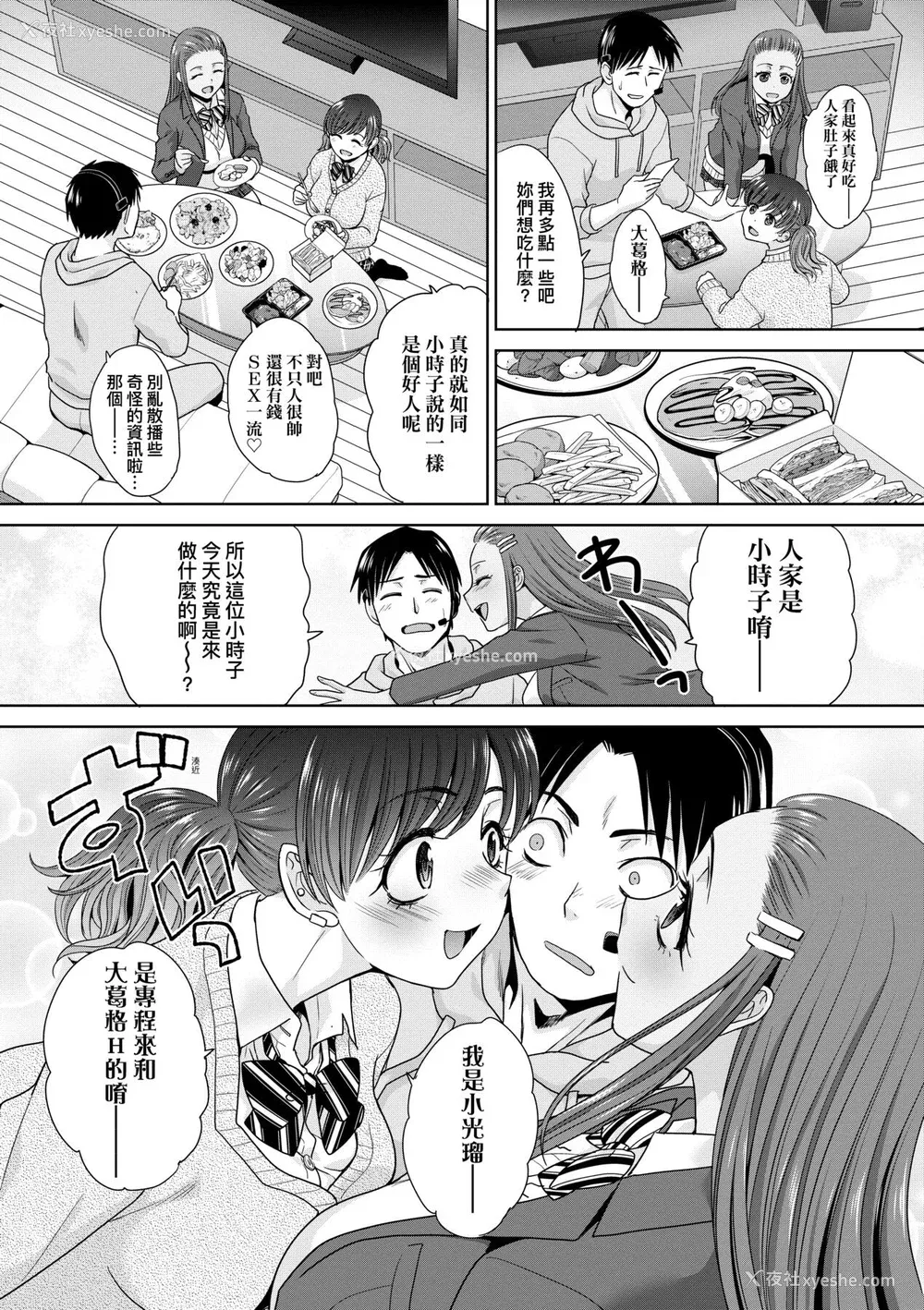 81P - [板场広し] ギャルになつかれた话 [DL版]