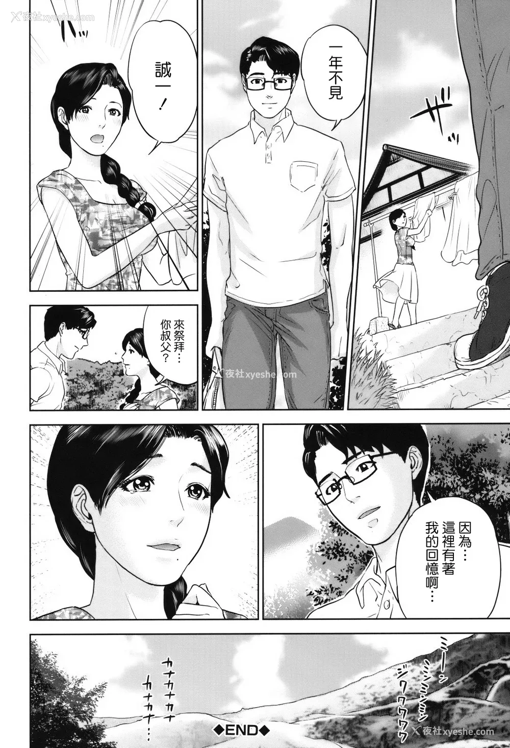 109P - [东西] 人妻さんといっしょ♥ [天鹅之恋]