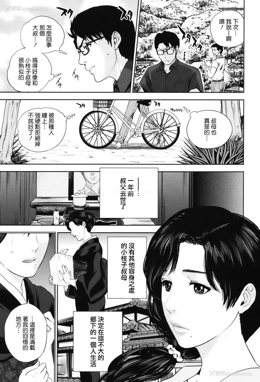 116P - [东西] 人妻さんといっしょ♥ [天鹅之恋]