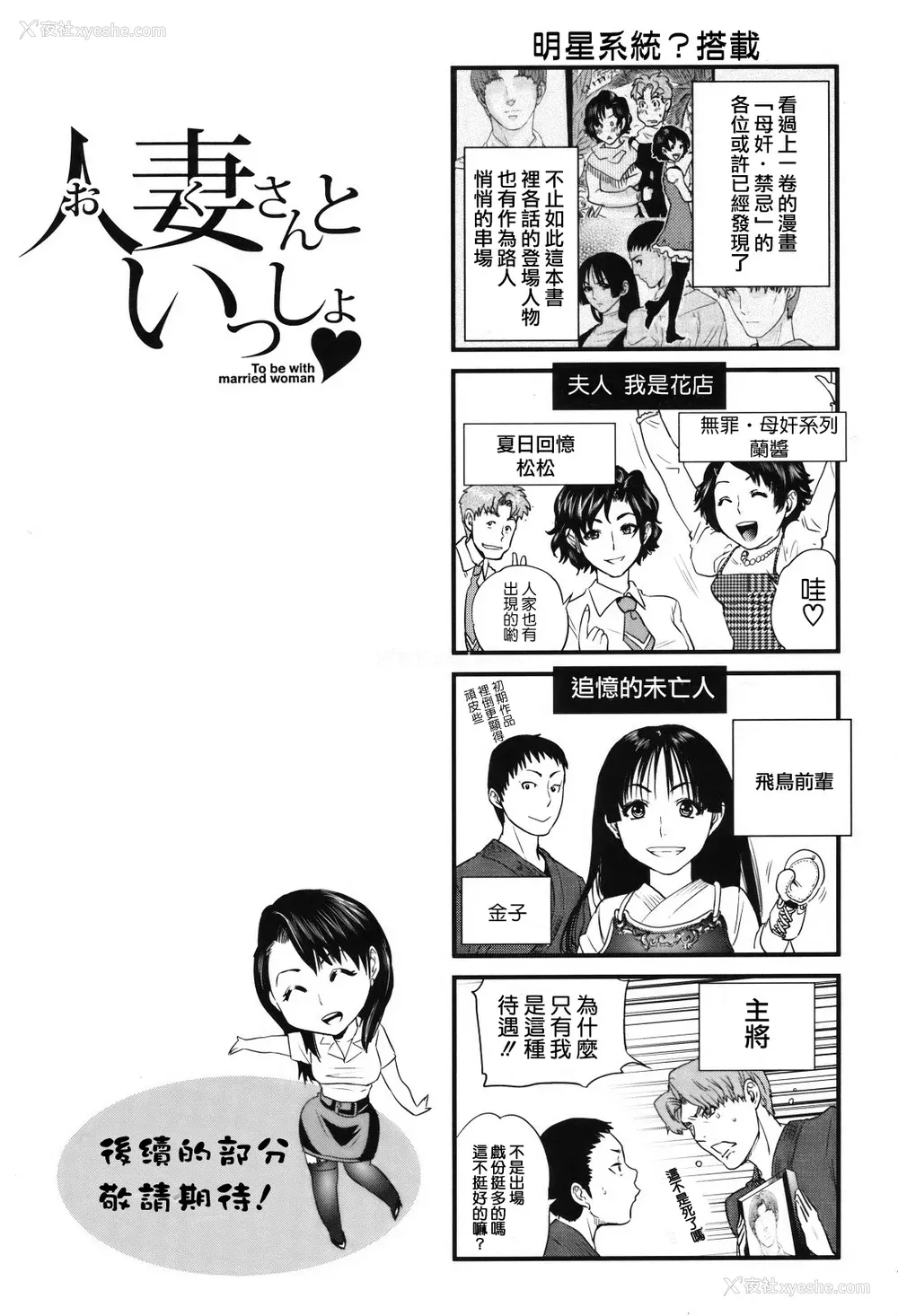 145P - [东西] 人妻さんといっしょ♥ [天鹅之恋]