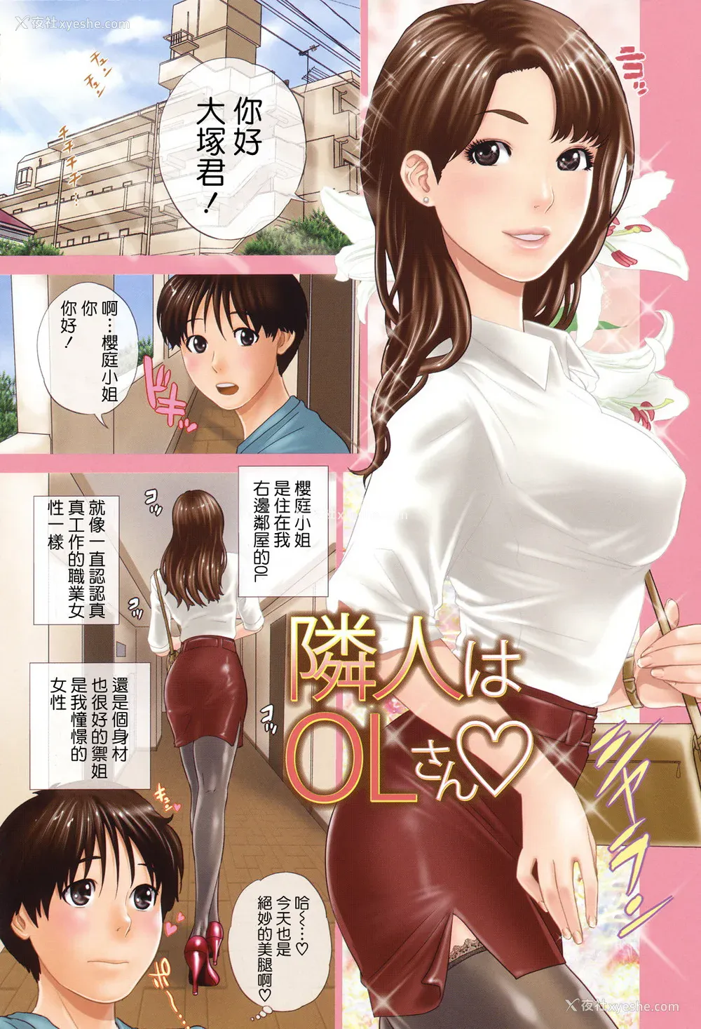146P - [东西] 人妻さんといっしょ♥ [天鹅之恋]